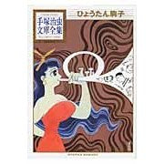 画像をギャラリービューアに読み込む, ひょうたん駒子
