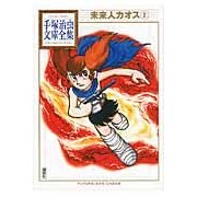 画像をギャラリービューアに読み込む, 未来人カオス　　　２
