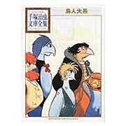 画像をギャラリービューアに読み込む, 鳥人大系

