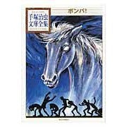 画像をギャラリービューアに読み込む, ＃手塚　治虫　著 ＃ボンバ！ ﾃｽﾞｶｵｻﾑ 講談社 ボンバ! (手塚治虫文庫全集 BT 149) : Written by Osamu Tezuka Bomba! :9784063738490
