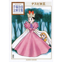 画像をギャラリービューアに読み込む, ＃手塚　治虫　著 ＃ナスビ女王 ﾃｽﾞｶｵｻﾑ 講談社 (手塚治虫文庫全集 BT 153) : Written by Osamu Tezuka Queen Nasubi :9784063738537
