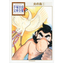画像をギャラリービューアに読み込む, 火の鳥　　　１
