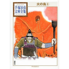 画像をギャラリービューアに読み込む, 火の鳥　　　８
