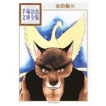 画像をギャラリービューアに読み込む, 火の鳥　　１０
