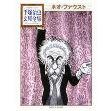 画像をギャラリービューアに読み込む, ネオ・ファウスト
