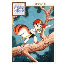 画像をギャラリービューアに読み込む, ＃手塚　治虫　著 ＃０マン　　　２ ﾃｽﾞｶｵｻﾑ 講談社 0マン(2) (手塚治虫文庫全集 BT 174) : Written by Osamu Tezuka 0 man 2 :9784063738742

