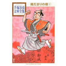 画像をギャラリービューアに読み込む, 陽だまりの樹　　　１
