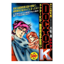 Load image into Gallery viewer, ＃真船　一雄　著 ＃ＤｏｃｔｏｒＫ　二人のＫ編 ﾏﾌﾈｶｽﾞｵ :9784063743067

