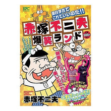 画像をギャラリービューアに読み込む, ＃赤塚 不二夫 ＃赤塚不二夫爆笑ランド　面白すぎてこれでい ｱｶﾂｶﾌｼﾞｵ 講談社 赤塚不二夫爆笑ランド 面白すぎてこれでいいのだ！！ (講談社プラチナコミックス) : Fujio Akatsuka Fujio Akatsuka Bakusho Land is  : Fujio Akatsuka Fujio Akatsuka  :9784063748475
