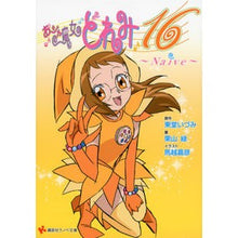 Load image into Gallery viewer, おジャ魔女どれみ１６　Ｎａｉｖｅ
