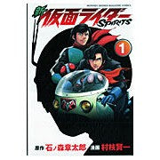 画像をギャラリービューアに読み込む, 新仮面ライダーＳＰＩＲＩＴＳ　　　１
