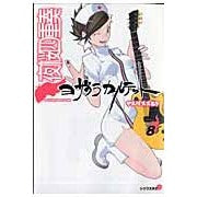 画像をギャラリービューアに読み込む, ＃ヤスダ スズヒト ＃夜桜四重奏　ヨザクラカルテット　　　８ ﾔｽﾀﾞｽｽﾞﾋﾄ 講談社 夜桜四重奏~ヨザクラカルテット~(8) (シリウスコミックス) : Yasuda Suzuhito Yozakura Quartet Yozakura Quartet 8 :9784063762181
