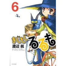 画像をギャラリービューアに読み込む, ＃渡辺　航　著 ＃まじもじるるも　　　６ ﾜﾀﾅﾍﾞﾜﾀﾙ 講談社 まじもじるるも(6) (シリウスコミックス) : Written by Wataru Watanabe Majimojirurumo 6 :9784063762297
