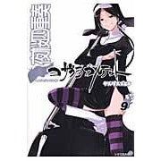 画像をギャラリービューアに読み込む, ＃ヤスダ スズヒト ＃夜桜四重奏　ヨザクラカルテット　　　９ ﾔｽﾀﾞｽｽﾞﾋﾄ 講談社 夜桜四重奏~ヨザクラカルテット~(9) (シリウスコミックス) : Yasuda Suzuhito Yozakura Quartet Yozakura Quartet 9 :9784063762396

