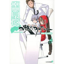 画像をギャラリービューアに読み込む, ＃ヤスダ スズヒト ＃夜桜四重奏　ヨザクラカルテット　　１１ ﾔｽﾀﾞｽｽﾞﾋﾄ 講談社 夜桜四重奏~ヨザクラカルテット~(11) (シリウスコミックス) : Yasuda Suzuhito Yozakura Quartet Yozakura Quartet 11 :9784063763058
