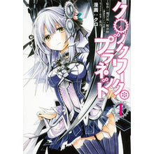 Load image into Gallery viewer, クロックワーク・プラネット　　　１
