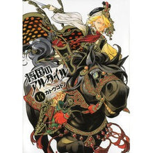 画像をギャラリービューアに読み込む, 将国のアルタイル　　１４
