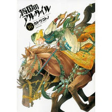 画像をギャラリービューアに読み込む, 将国のアルタイル　　１６

