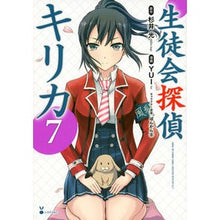 画像をギャラリービューアに読み込む, 生徒会探偵キリカ　　　７
