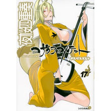 画像をギャラリービューアに読み込む, ＃ヤスダ スズヒト ＃夜桜四重奏　ヨザクラカルテット　　１７ ﾔｽﾀﾞｽｽﾞﾋﾄ 講談社 夜桜四重奏~ヨザクラカルテット~(17) (シリウスコミックス) : Yasuda Suzuhito Yozakura Quartet Yozakura Quartet 17 :9784063765625
