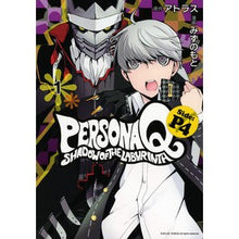画像をギャラリービューアに読み込む, ペルソナＱ　シャドウオブザラビ　Ｐ４　１
