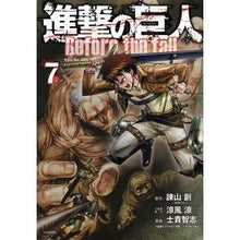 画像をギャラリービューアに読み込む, 進撃の巨人Ｂｅｆｏｒｅ　ｔｈｅ　ｆａ　７
