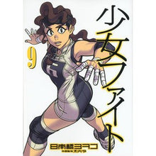 画像をギャラリービューアに読み込む, 少女ファイト　　　９
