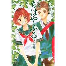 画像をギャラリービューアに読み込む, 小説　ちはやふる　中学生編　　　１
