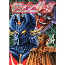 画像をギャラリービューアに読み込む, ＃永井 豪 ＃マジンサーガ　　　４ ﾅｶﾞｲｺﾞｳ 講談社 マジンサーガ 4 (KCデラックス) : Go Nagai Majin Saga 4 :9784063767049
