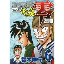 Load image into Gallery viewer, 賭博覇王伝　零　ギャン鬼編　　　６
