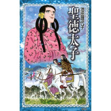 画像をギャラリービューアに読み込む, ＃池田 理代子 ＃聖徳太子　　　４ ｲｹﾀﾞﾘﾖｺ 講談社 聖徳太子(4) (KCデラックス) : Riyoko Ikeda Prince Shotoku 4 :9784063767322
