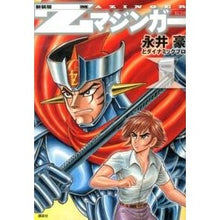 画像をギャラリービューアに読み込む, ＃永井 豪 ＃新装版　Ｚマジンガー　　　１ ﾅｶﾞｲｺﾞｳ 講談社 Zマジンガー 1 新装版 (KCデラックス) : Go Nagai New edition Z Mazinger 1 :9784063767773
