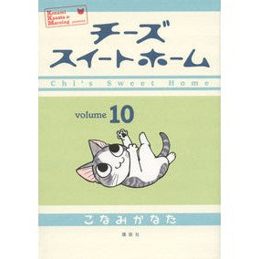 チーズスイートホーム　　１０