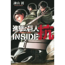 Load image into Gallery viewer, 進撃の巨人　ＩＮＳＩＤＥ　抗
