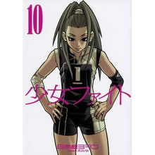 画像をギャラリービューアに読み込む, 少女ファイト　　１０
