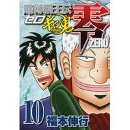 賭博覇王伝　零　ギャン鬼編　　１０