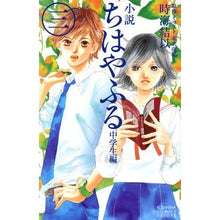 画像をギャラリービューアに読み込む, 小説　ちはやふる　中学生編　　　３
