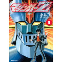 画像をギャラリービューアに読み込む, ＃永井 豪 ＃マジンガーＺ　　　１　改訂版 ﾅｶﾞｲｺﾞｳ 講談社 改訂版 マジンガーZ(1) (KCデラックス) : Go Nagai Mazinger Z 1 revised edition :9784063769050
