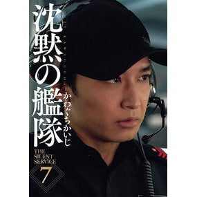 ＃かわぐちかいじ ＃新装版　沈黙の艦隊　　　７ ｶﾜｸﾞﾁｶｲｼﾞ 講談社 新装版 沈黙の艦隊(7) (KCデラックス) : Kawaguchi Kaiji New edition Silent Fleet 7 :9784063769128