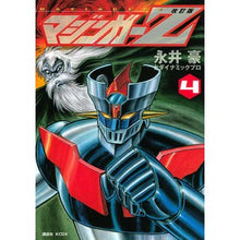 画像をギャラリービューアに読み込む, ＃永井 豪 ＃マジンガーＺ　　　４　改訂版 ﾅｶﾞｲｺﾞｳ 講談社 改訂版 マジンガーZ(4)<完> (KCデラックス) : Go Nagai Mazinger Z 4 revised edition :9784063769326
