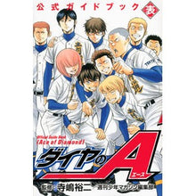 画像をギャラリービューアに読み込む, ダイヤのＡ　公式ガイドブック　表
