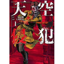 画像をギャラリービューアに読み込む, 天空侵犯　　　１
