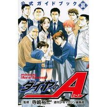画像をギャラリービューアに読み込む, ダイヤのＡ　公式ガイドブック　裏

