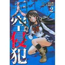 画像をギャラリービューアに読み込む, 天空侵犯　　　２
