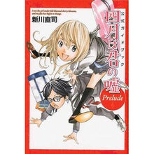 画像をギャラリービューアに読み込む, ＃新川 直司 ＃公式ガイドブック　四月は君の嘘　Ｐｒｅｌ ｱﾗｶﾜﾅｵｼ 講談社 公式ガイドブック 四月は君の嘘 Prelude (KCデラックス) : Naoji Shinkawa Official Guidebook Your Lie in April Prel :9784063771091
