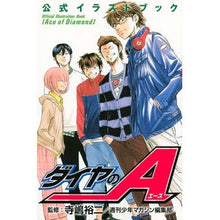 画像をギャラリービューアに読み込む, ダイヤのＡ　公式イラストブック
