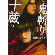 Load image into Gallery viewer, 新装版　鬼斬り十蔵　　　２
