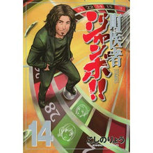 Load image into Gallery viewer, ＃こしの　りょう　著 ＃町医者ジャンボ！！　　１４ ｺｼﾉﾘﾖｳ :9784063771503
