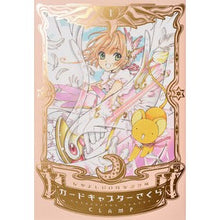 画像をギャラリービューアに読み込む, ＃ＣＬＡＭＰ　著 ＃カードキャプターさくら　　　１ ｸﾗﾝﾌﾟCLAMP :9784063771541
