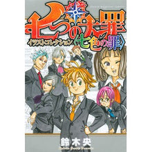 Load image into Gallery viewer, ＃鈴木　央　著 ＃七つの大罪　イラストコレクション〈七色の ｽｽﾞｷﾅｶﾊﾞ 講談社 七つの大罪 イラストコレクション 〈七色の罪〉 (KCデラックス) : Written by Hiroshi Suzuki The Seven Deadly Sins Illus : Written by Hiroshi Suzuki The  :9784063771589
